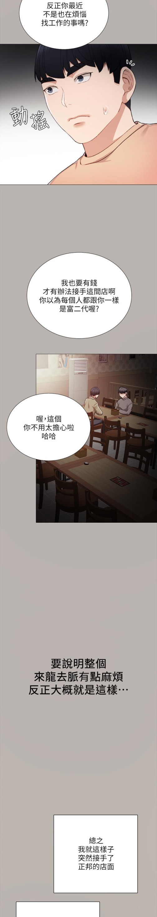 《实习老师》漫画 第24話-新的學生登場