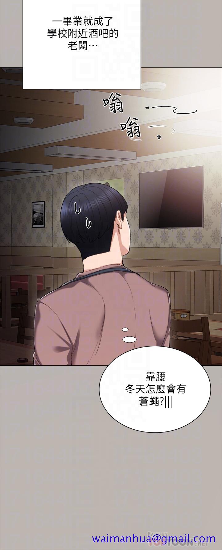 《实习老师》漫画 第24話-新的學生登場