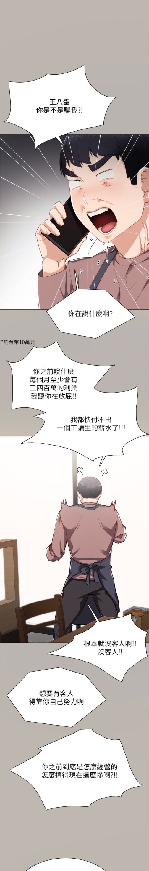《实习老师》漫画 第24話-新的學生登場
