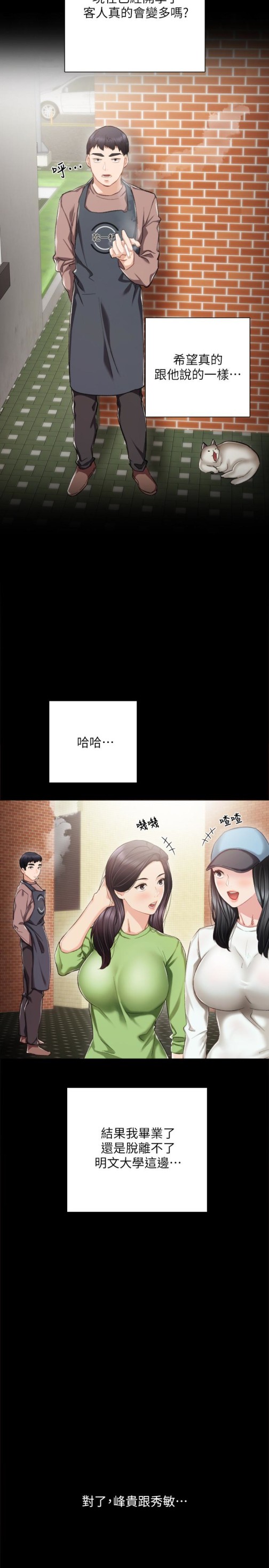 《实习老师》漫画 第24話-新的學生登場