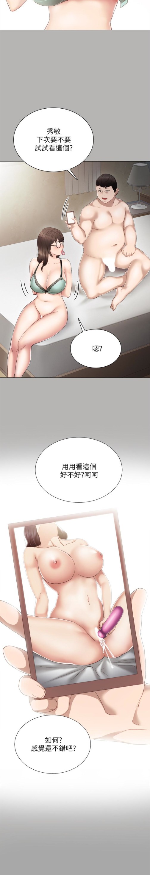 《实习老师》漫画 第24話-新的學生登場