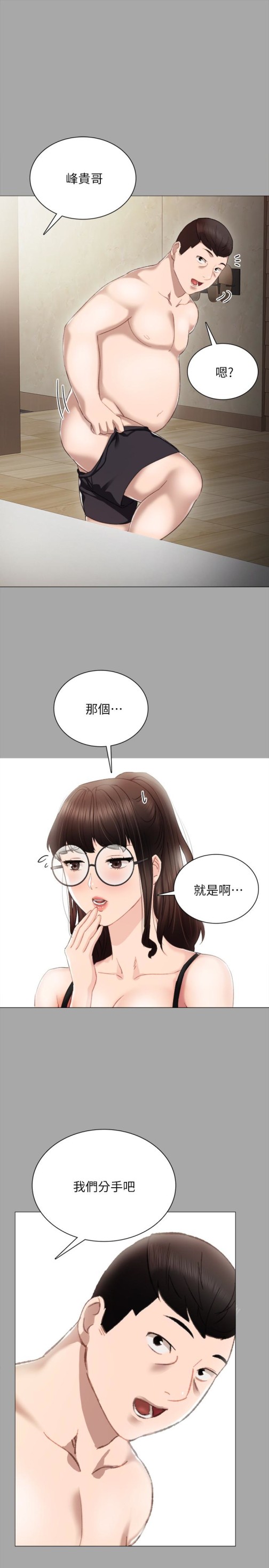 《实习老师》漫画 第24話-新的學生登場