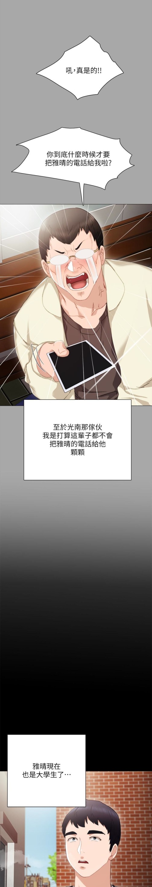《实习老师》漫画 第24話-新的學生登場
