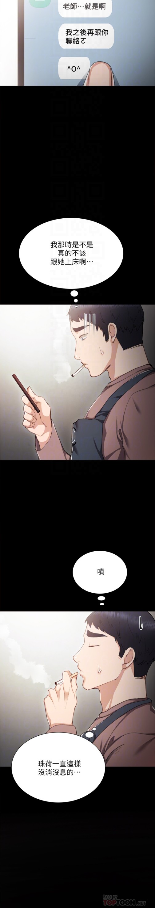 《实习老师》漫画 第24話-新的學生登場