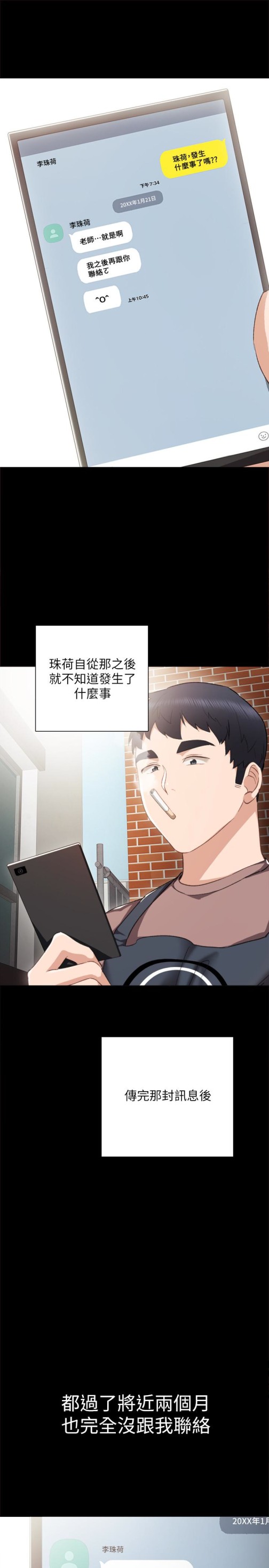 《实习老师》漫画 第24話-新的學生登場
