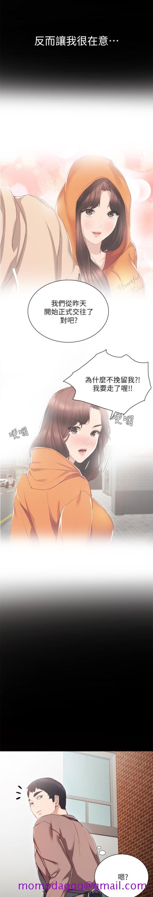 《实习老师》漫画 第24話-新的學生登場