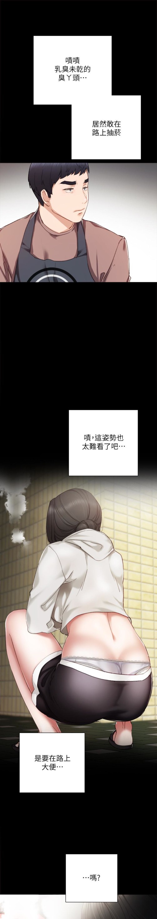 《实习老师》漫画 第24話-新的學生登場