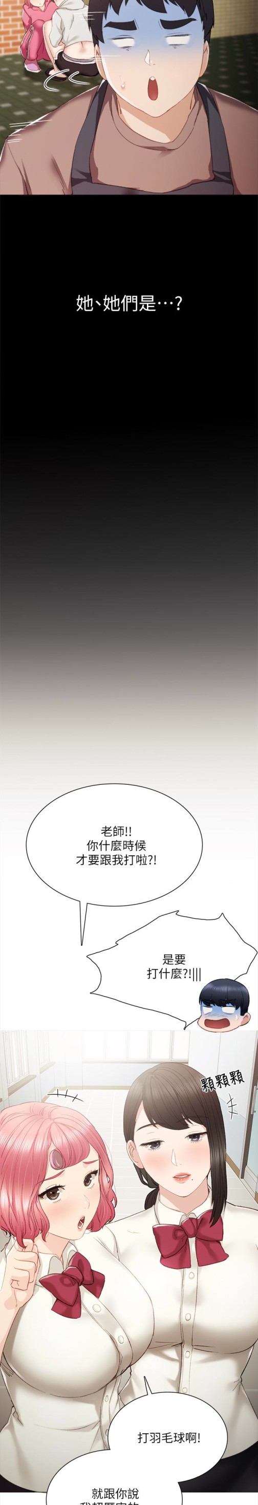 《实习老师》漫画 第24話-新的學生登場