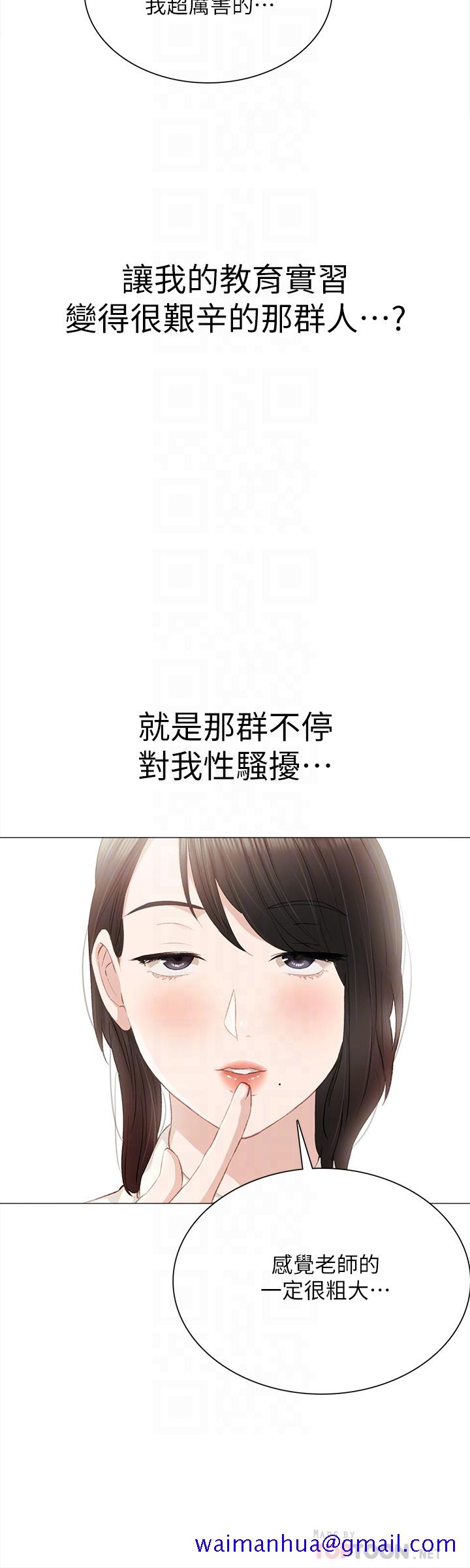 《实习老师》漫画 第24話-新的學生登場
