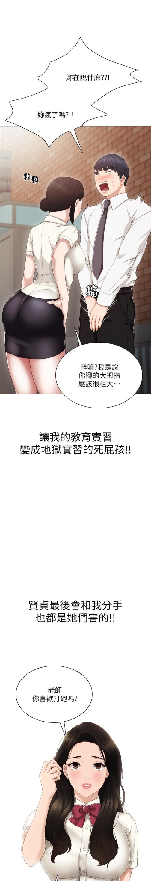 《实习老师》漫画 第24話-新的學生登場