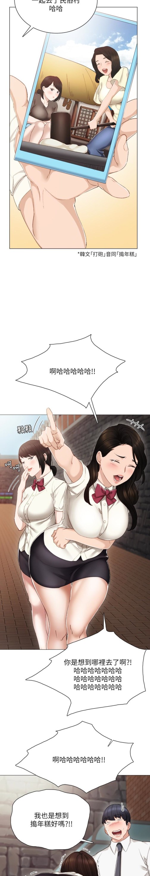《实习老师》漫画 第24話-新的學生登場