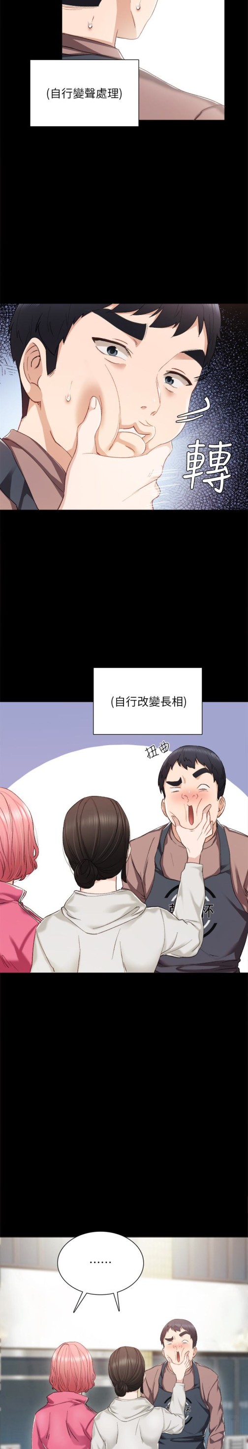 《实习老师》漫画 第24話-新的學生登場
