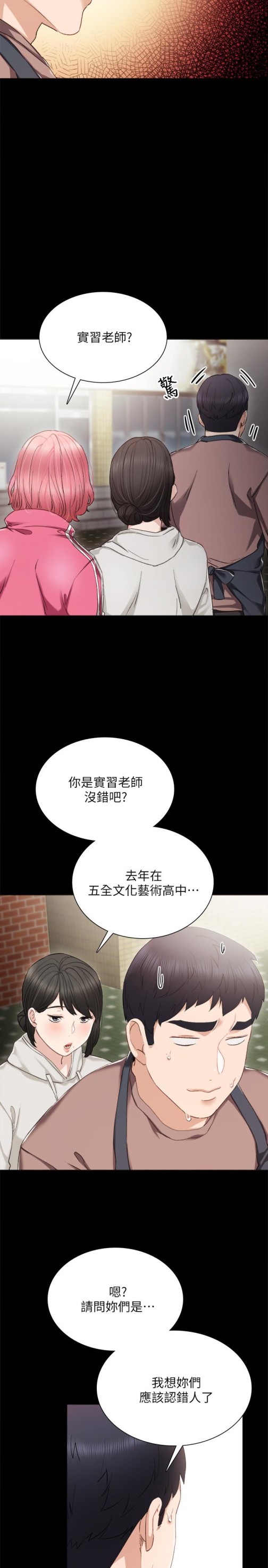 《实习老师》漫画 第24話-新的學生登場