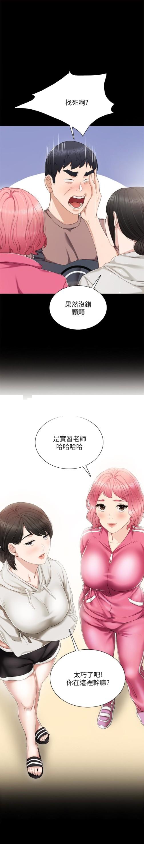 《实习老师》漫画 第24話-新的學生登場