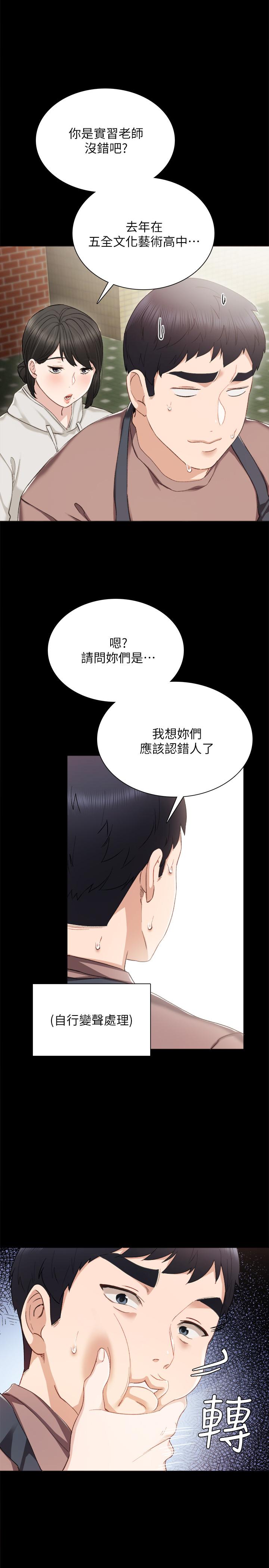 《实习老师》漫画 第25話-前女友怀疑学生的原因