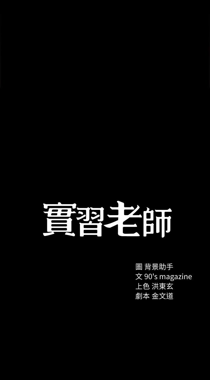 《实习老师》漫画 第25話-前女友怀疑学生的原因