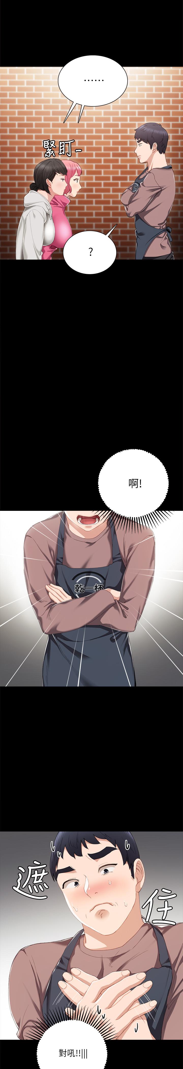 《实习老师》漫画 第25話-前女友怀疑学生的原因