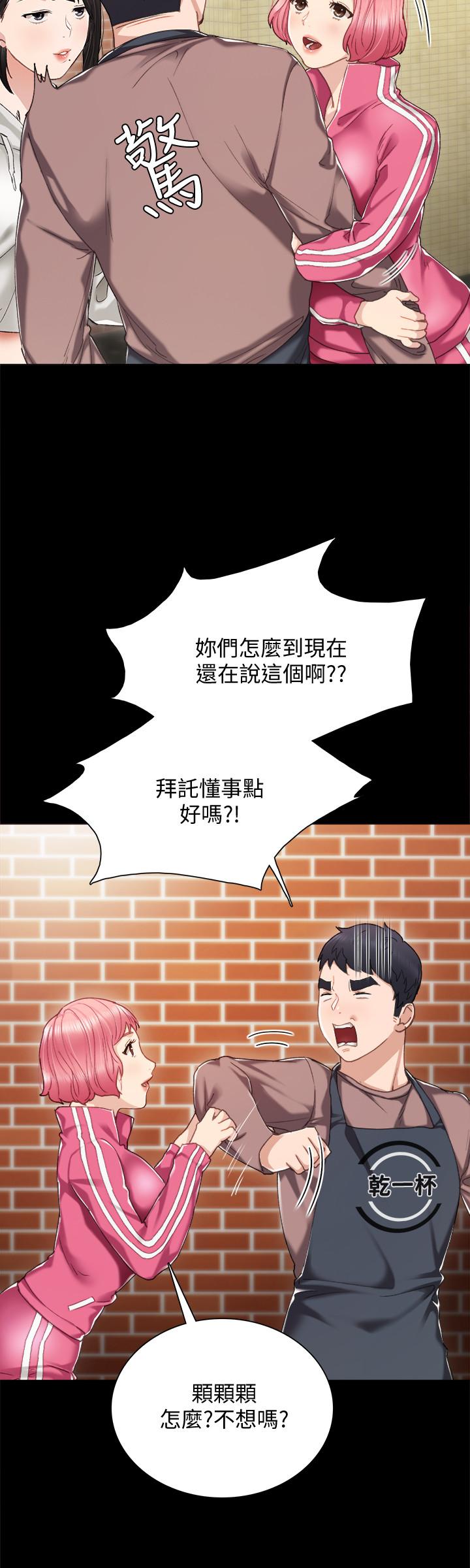 《实习老师》漫画 第25話-前女友怀疑学生的原因