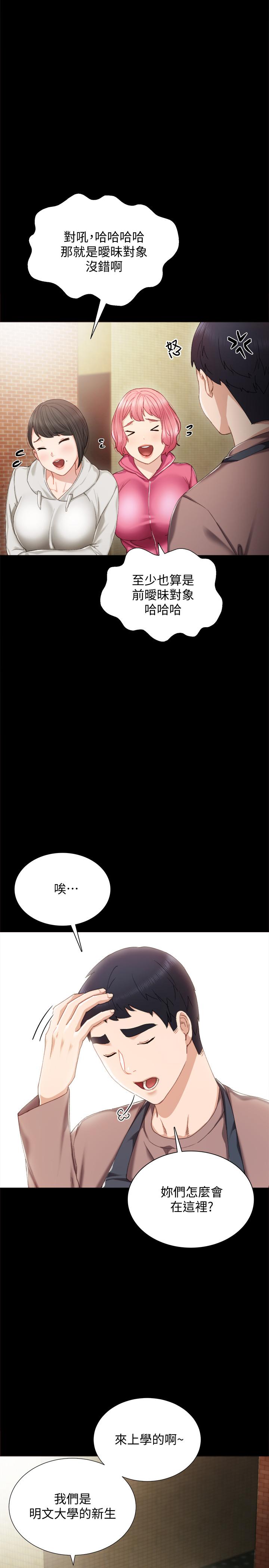 《实习老师》漫画 第25話-前女友怀疑学生的原因
