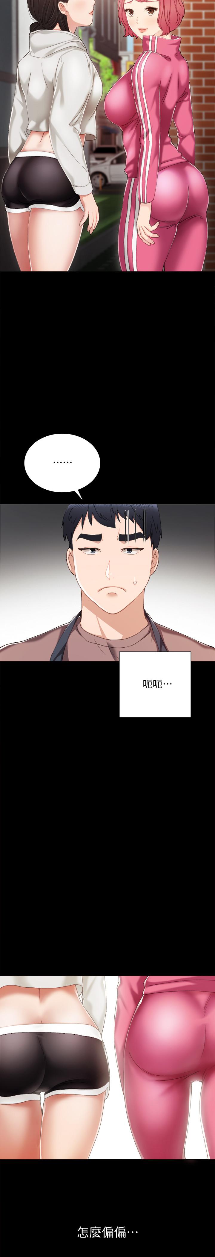 《实习老师》漫画 第25話-前女友怀疑学生的原因