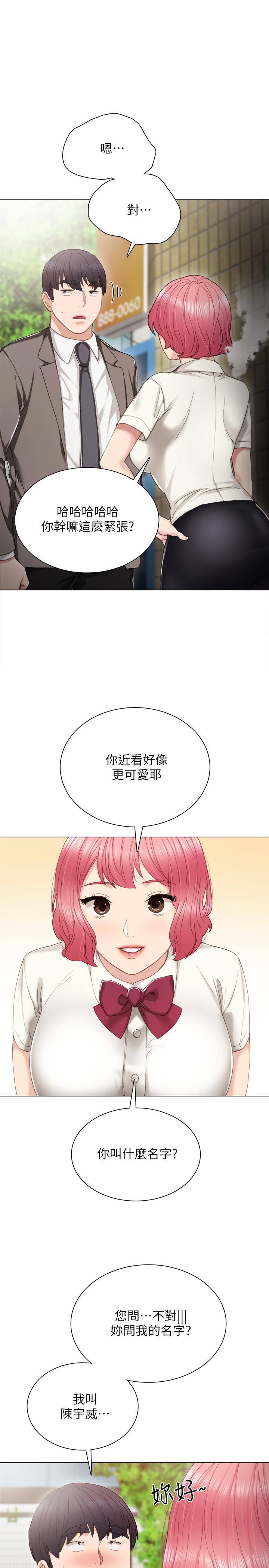 《实习老师》漫画 第25話-前女友怀疑学生的原因