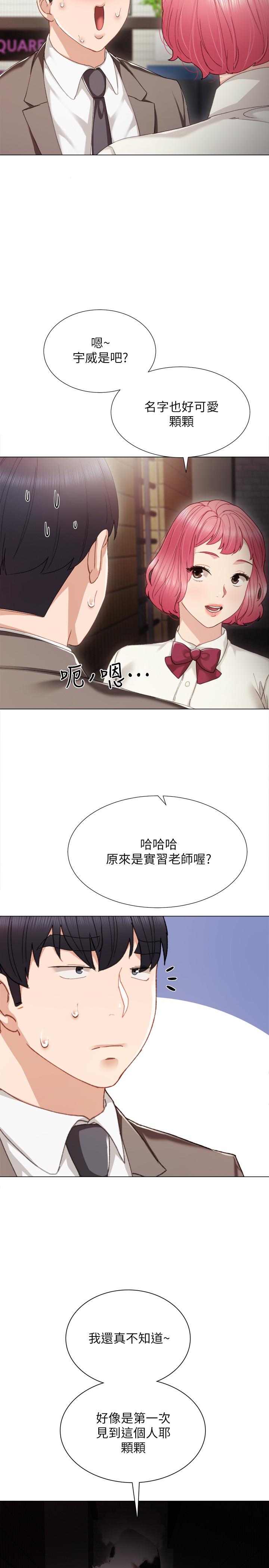 《实习老师》漫画 第25話-前女友怀疑学生的原因