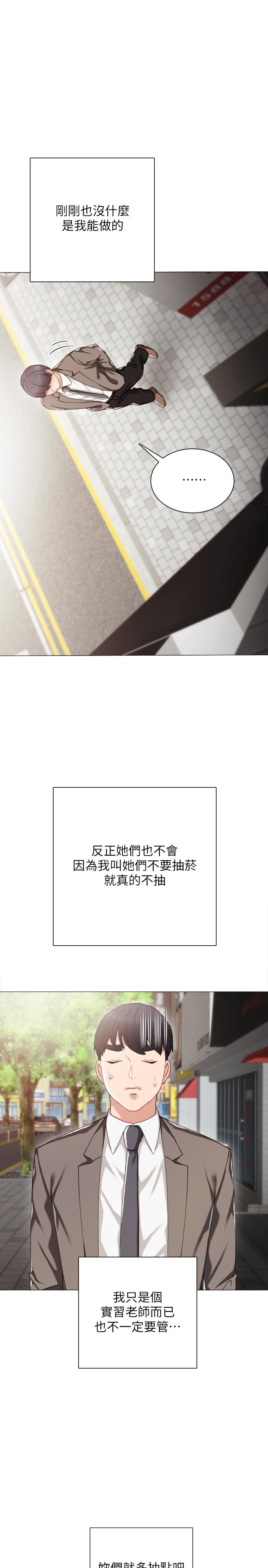 《实习老师》漫画 第25話-前女友怀疑学生的原因