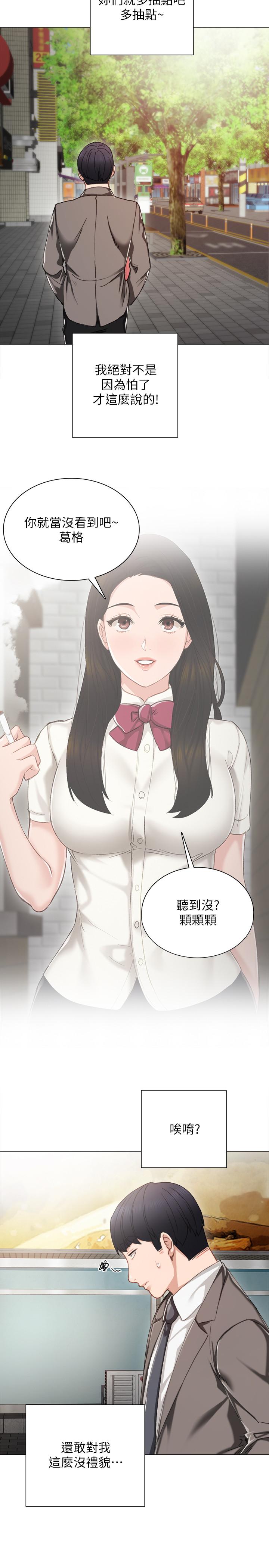 《实习老师》漫画 第25話-前女友怀疑学生的原因