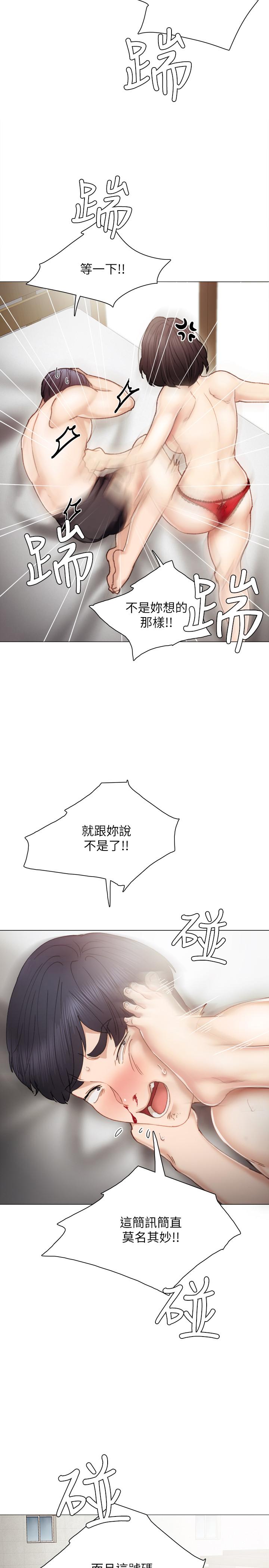 《实习老师》漫画 第25話-前女友怀疑学生的原因