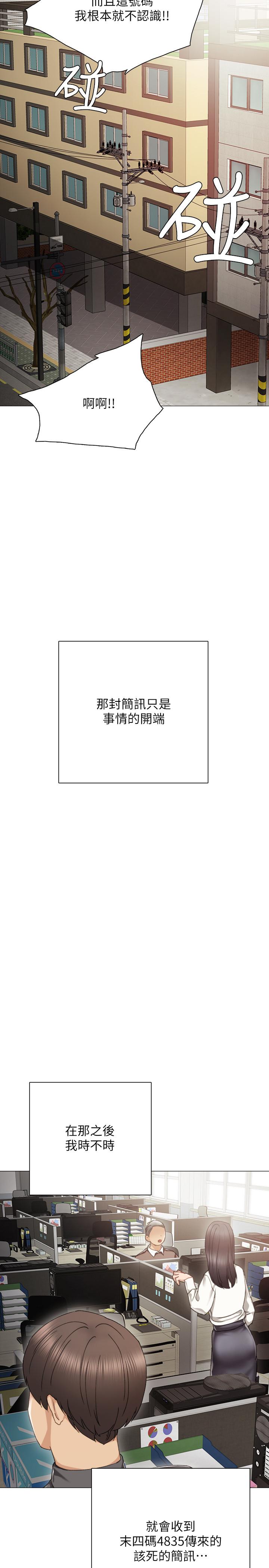 《实习老师》漫画 第25話-前女友怀疑学生的原因