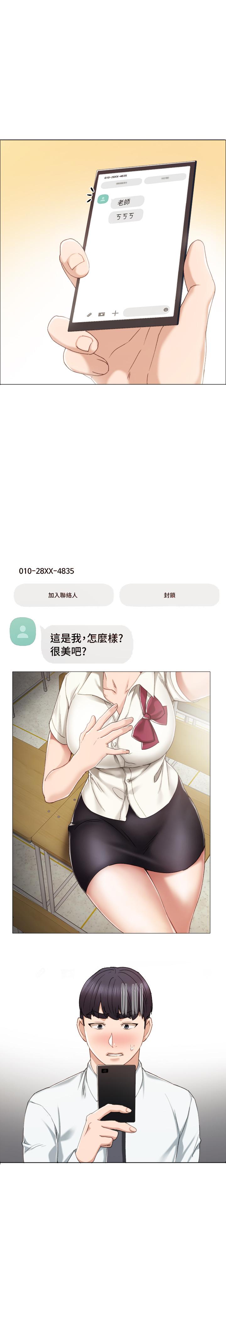《实习老师》漫画 第25話-前女友怀疑学生的原因
