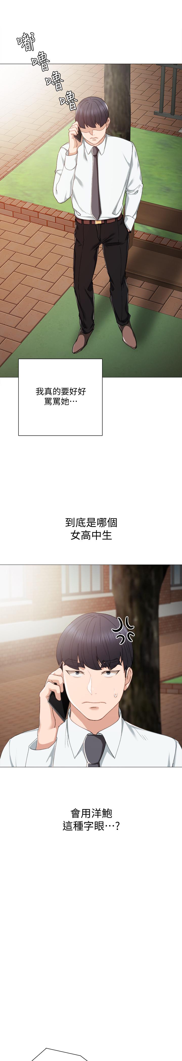 《实习老师》漫画 第26話-招來客人的裸露女學生