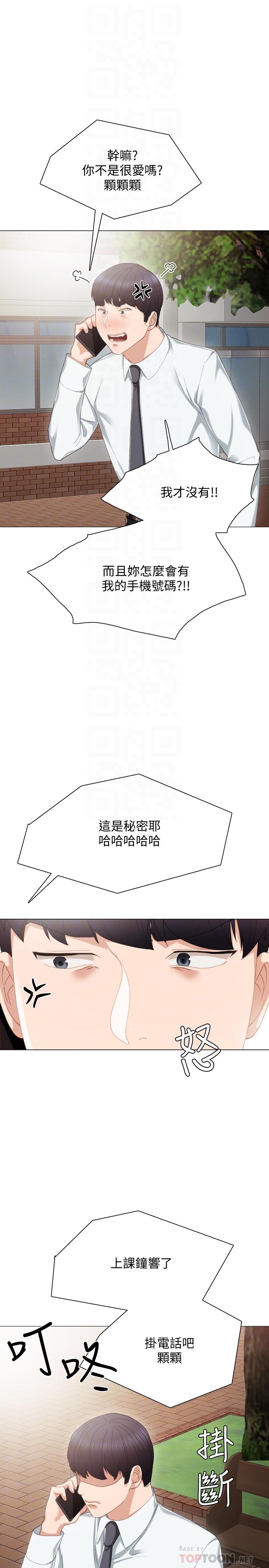 《实习老师》漫画 第26話-招來客人的裸露女學生