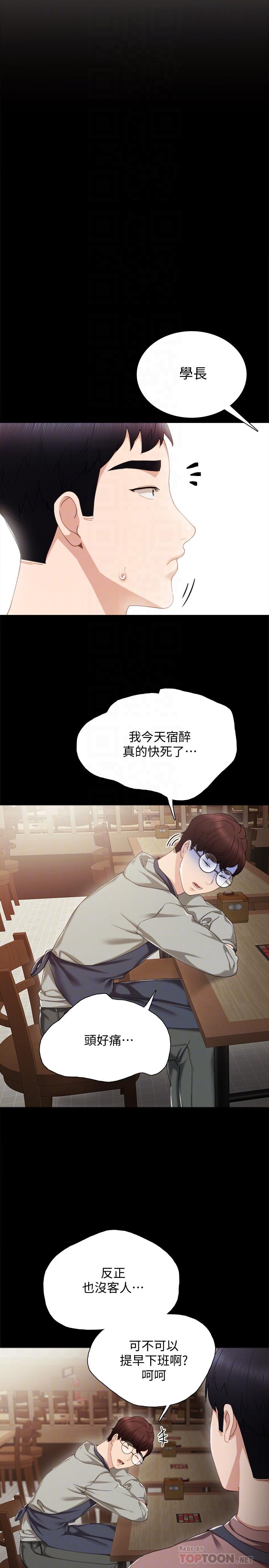 《实习老师》漫画 第26話-招來客人的裸露女學生