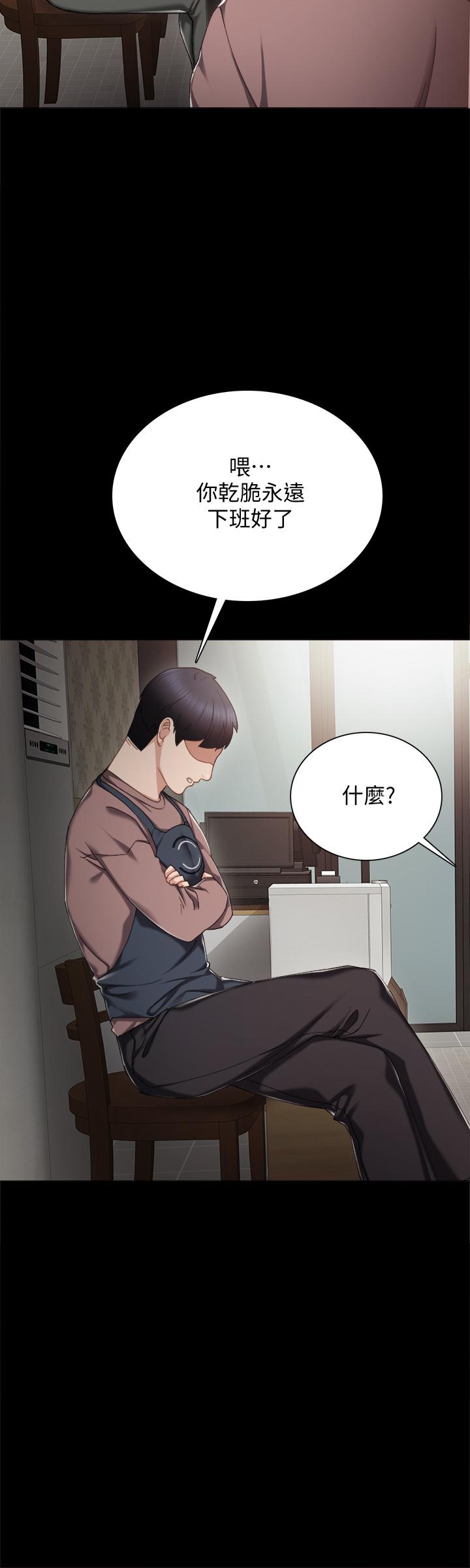 《实习老师》漫画 第26話-招來客人的裸露女學生