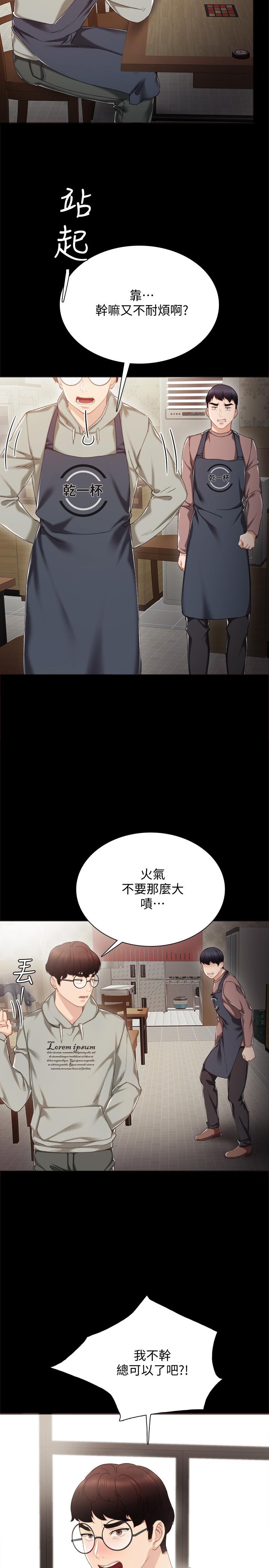 《实习老师》漫画 第26話-招來客人的裸露女學生
