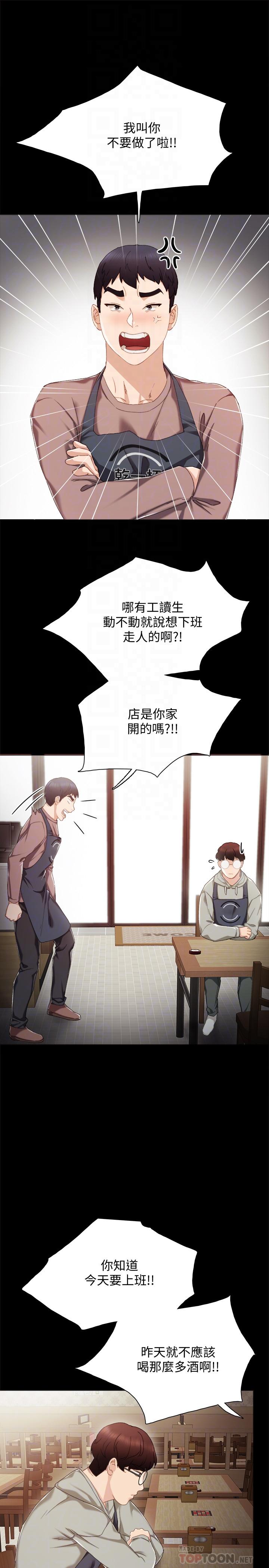 《实习老师》漫画 第26話-招來客人的裸露女學生