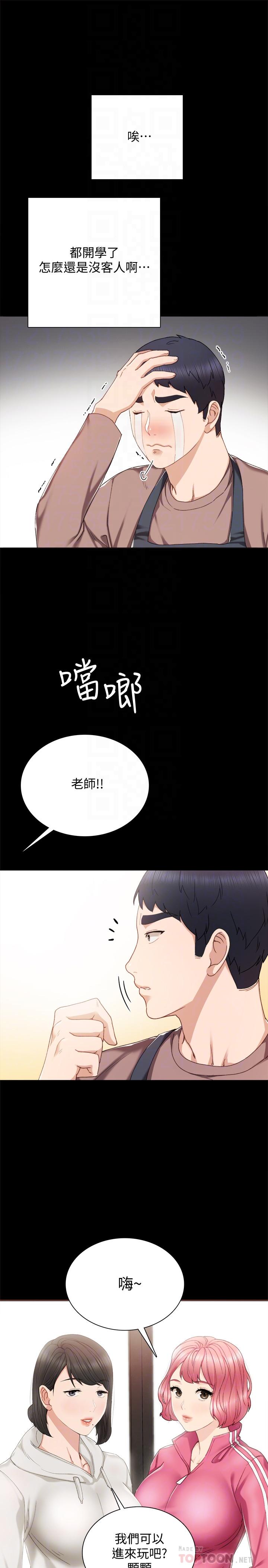 《实习老师》漫画 第26話-招來客人的裸露女學生