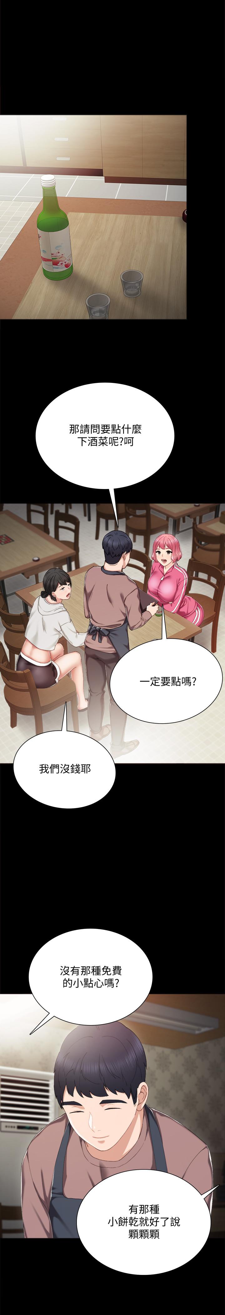 《实习老师》漫画 第26話-招來客人的裸露女學生