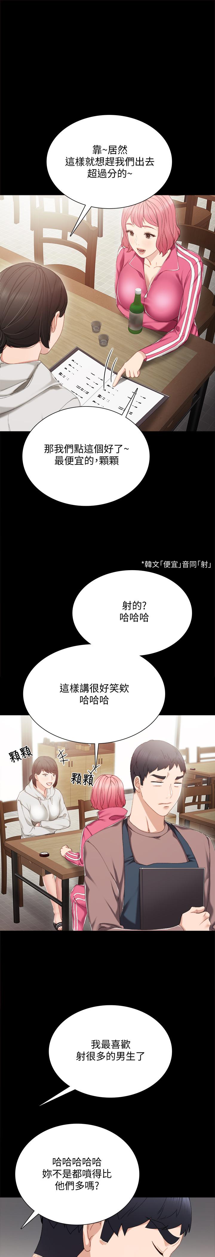 《实习老师》漫画 第26話-招來客人的裸露女學生