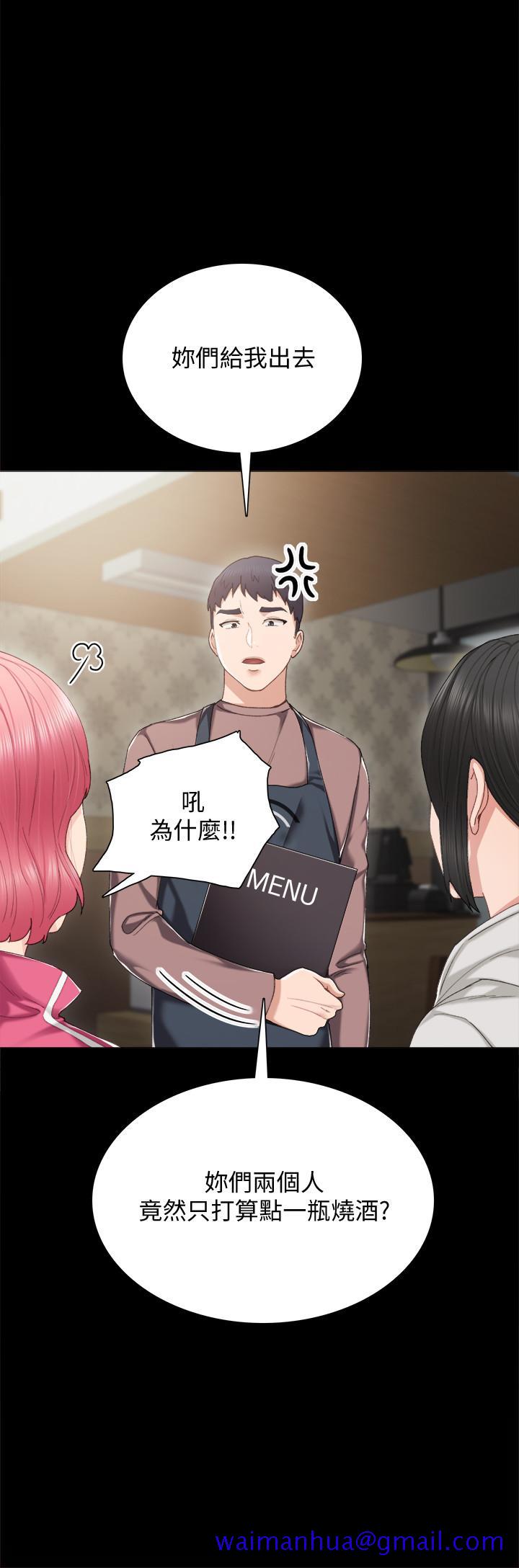 《实习老师》漫画 第26話-招來客人的裸露女學生