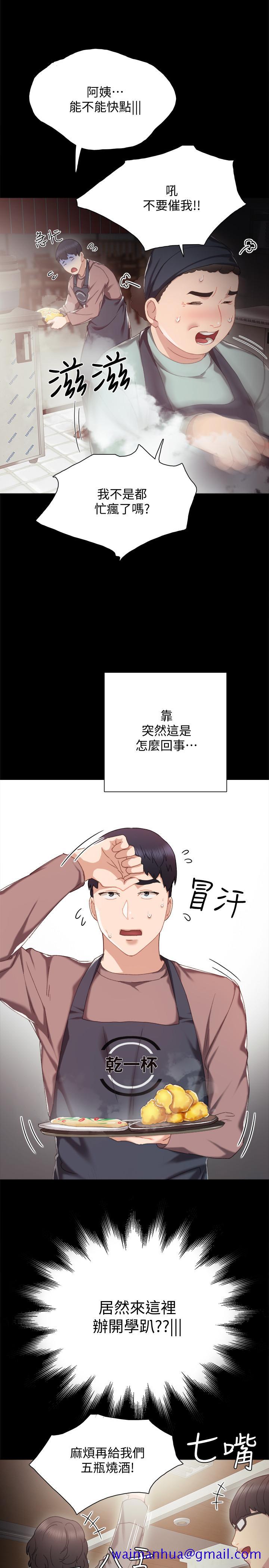 《实习老师》漫画 第26話-招來客人的裸露女學生