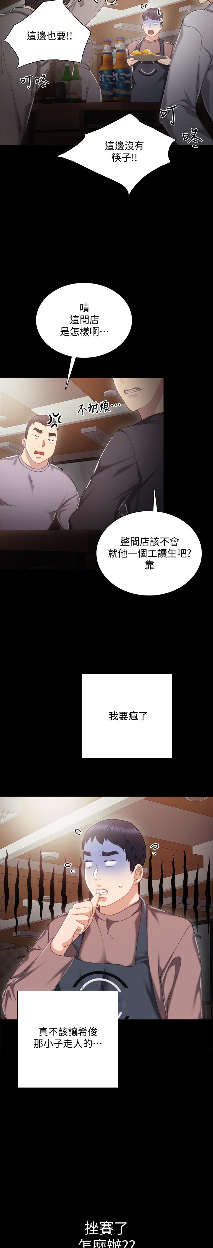 《实习老师》漫画 第26話-招來客人的裸露女學生