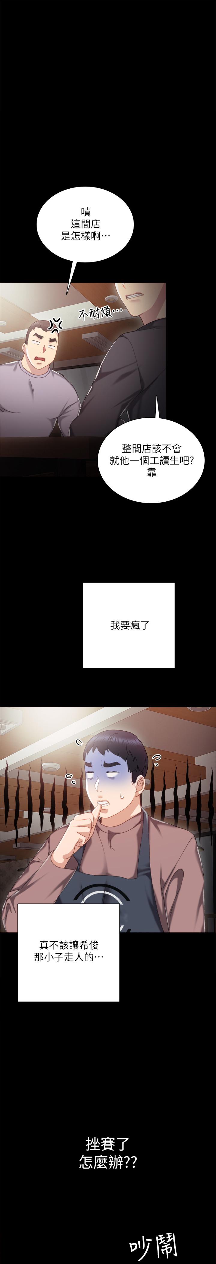 《实习老师》漫画 第27話-性感工讀生