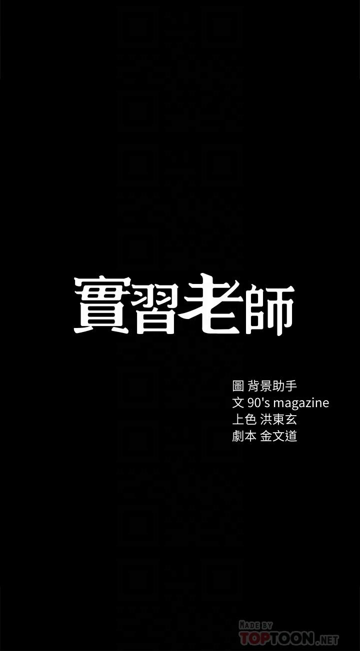 《实习老师》漫画 第27話-性感工讀生