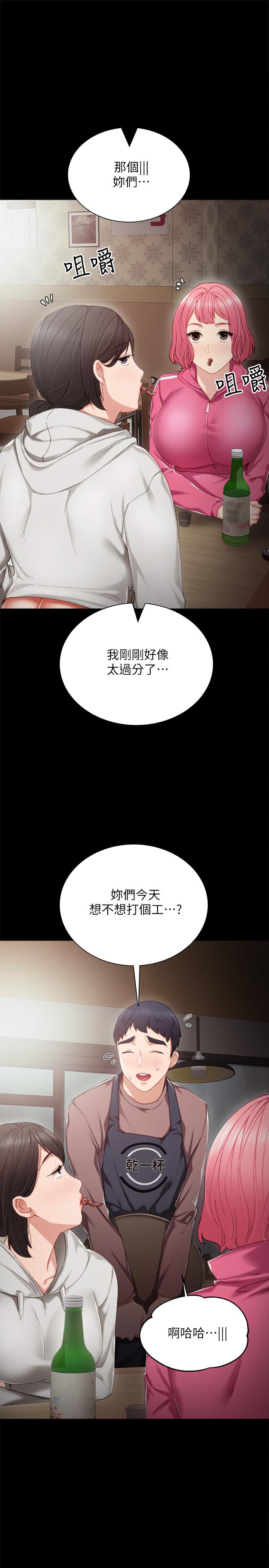 《实习老师》漫画 第27話-性感工讀生