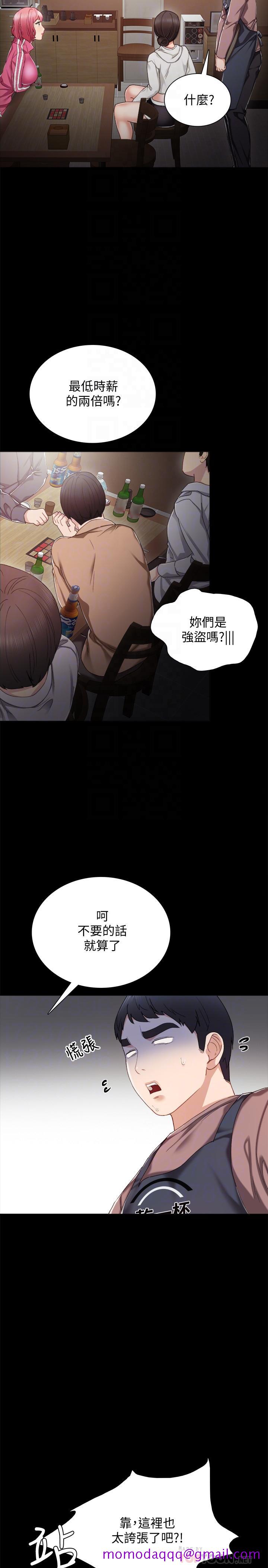 《实习老师》漫画 第27話-性感工讀生