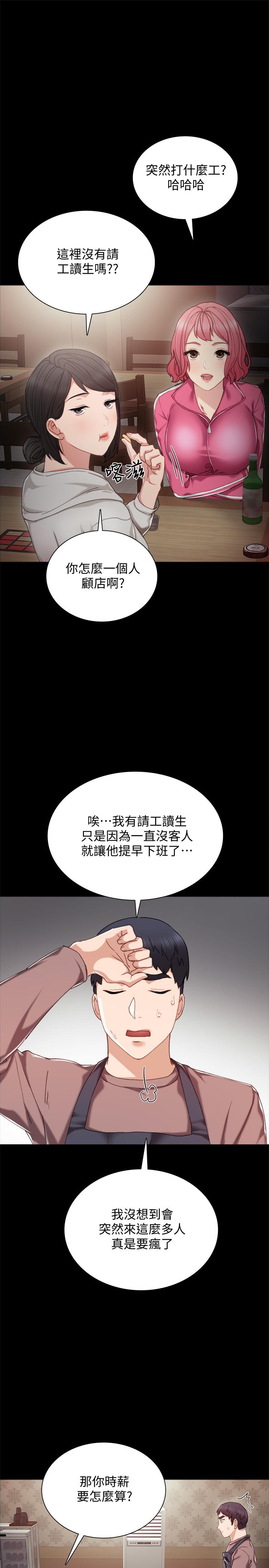 《实习老师》漫画 第27話-性感工讀生