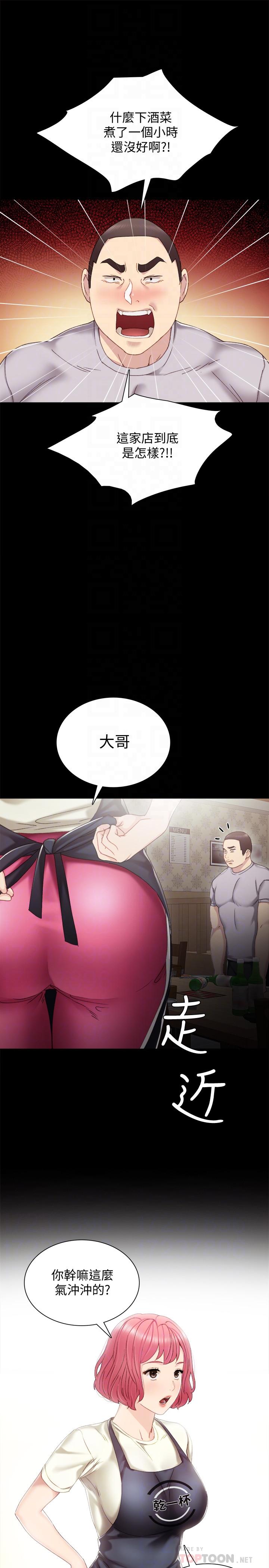 《实习老师》漫画 第27話-性感工讀生