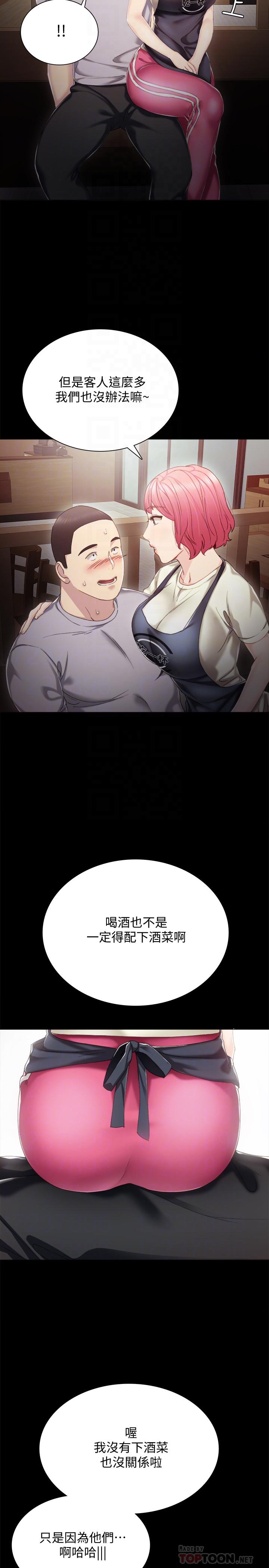《实习老师》漫画 第27話-性感工讀生